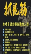 白云正宗泰国抓龙筋